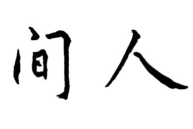 机机对机机无病毒风险：“加密护航，数据无忧：揭秘未来无病毒协作新纪元”