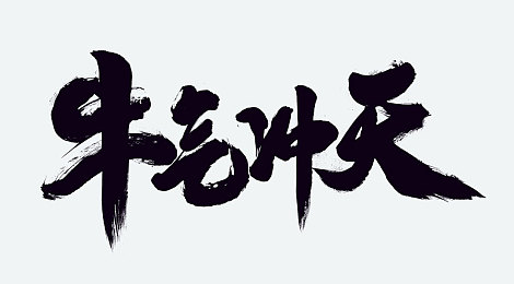 榴莲视频18岁：时空榴莲：青春探险，奇幻旅程再续-2